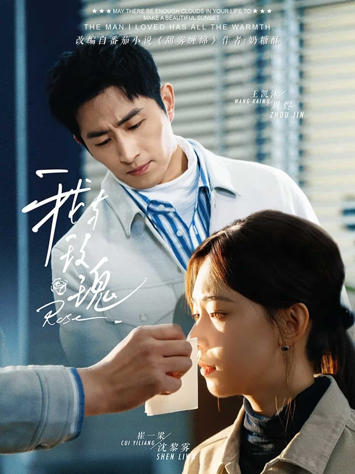 我与玫瑰(全集)