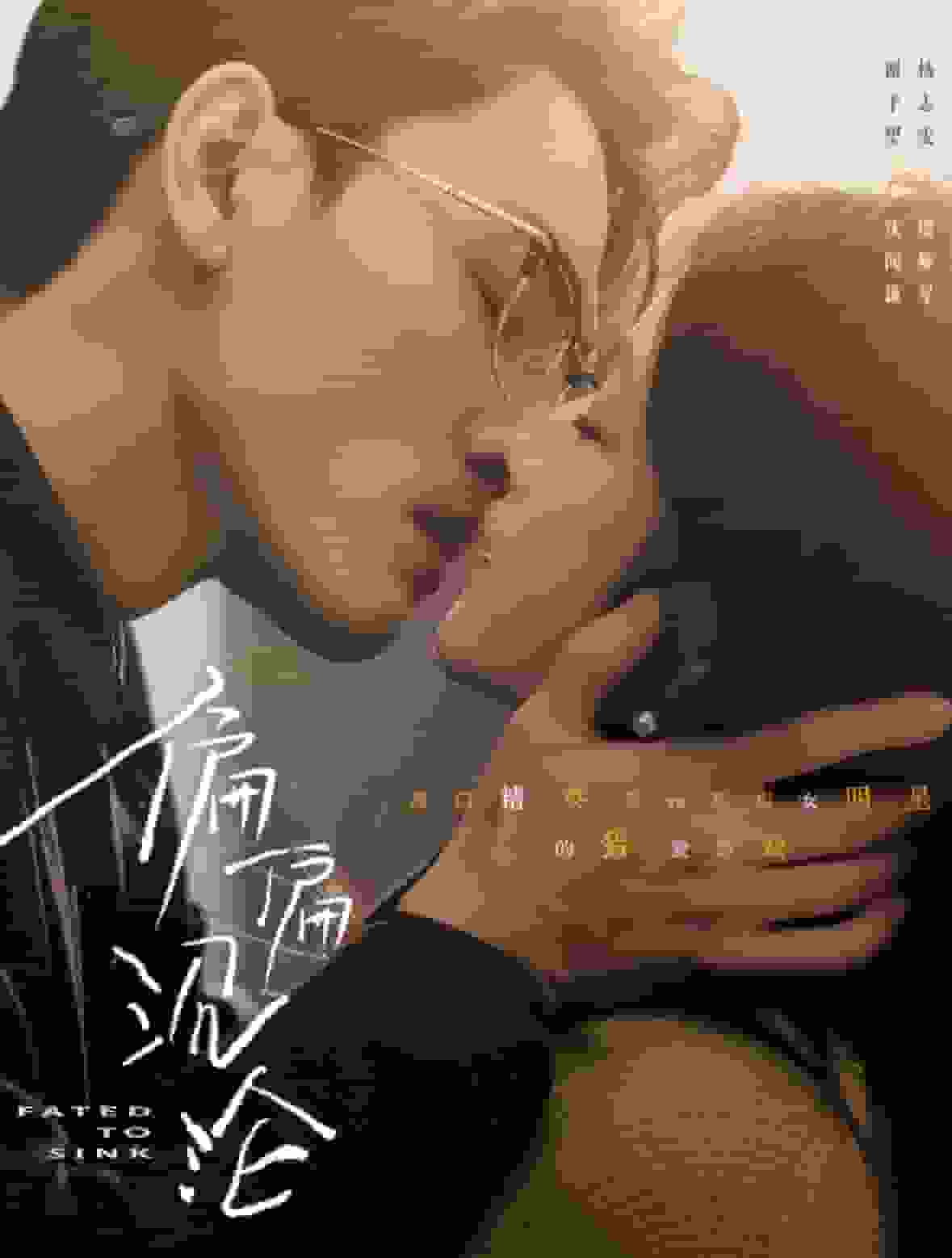 偏偏沉沦(全集)