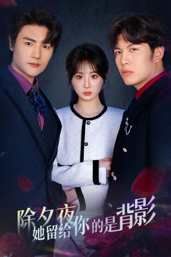 一厢情愿两自伤(全集)