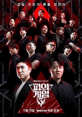 血战第三季(全集)