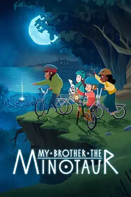 我哥是牛头人(全集)