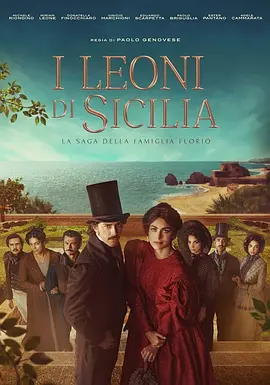 西西里的雄狮 I Leoni di Sicilia(全集)