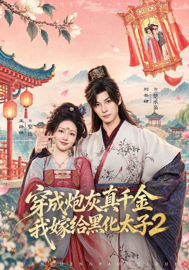 穿成炮灰真千金,我嫁给黑化太子2(全集)