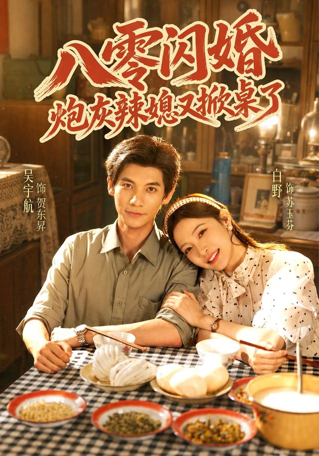 八零闪婚,炮灰辣媳又掀桌了(全集)