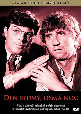 第七日,第八夜(全集)